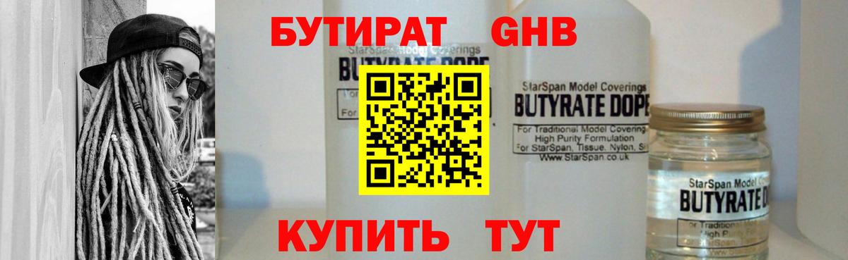 Елабуга  Бутират бутик  Вход с VPN 