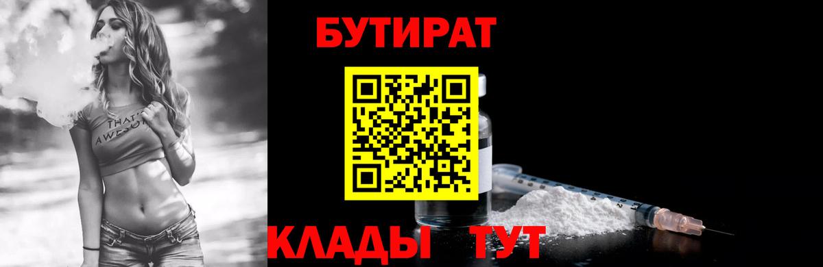 Бутират 1.4BDO Елабуга