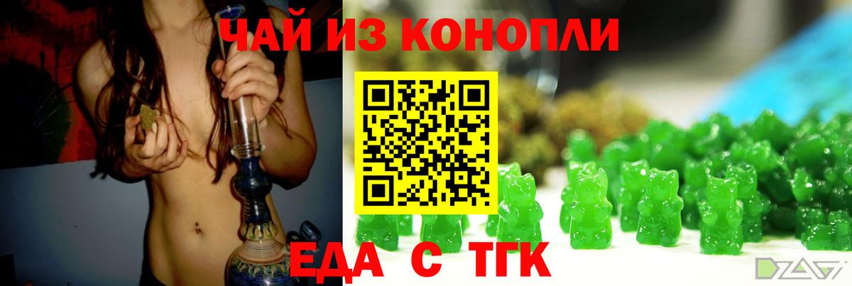 Еда ТГК конопля  Вход с VPN  Елабуга 