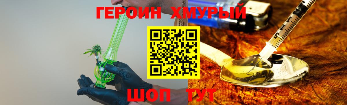 Героин хмурый  Вход с VPN  Елабуга 