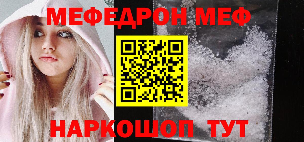 Меф мяу мяу кристаллы Елабуга